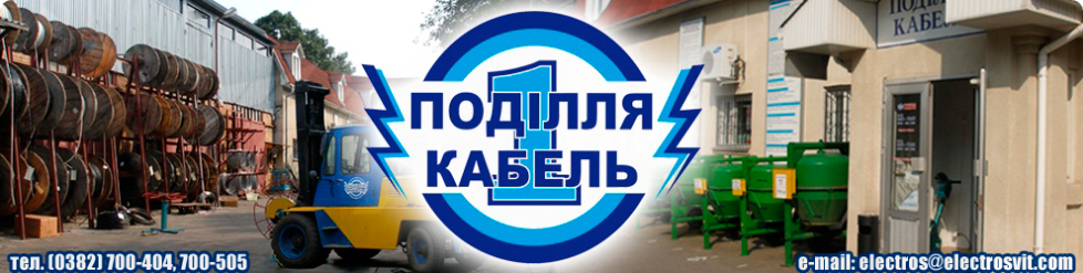 Поділля Кабель